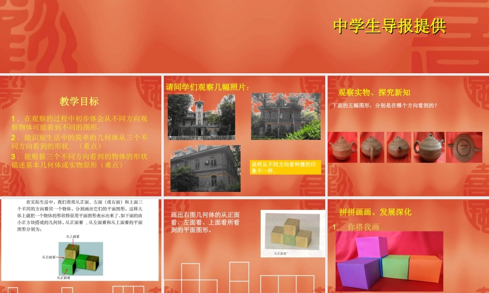 从三个方向看物体的形状