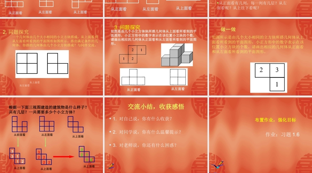 从三个方向看物体的形状