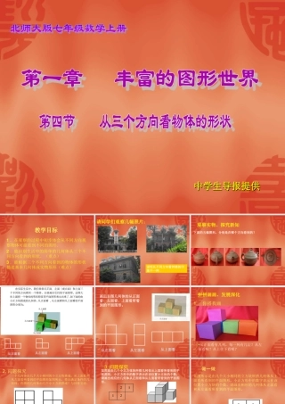 从三个方向看物体的形状