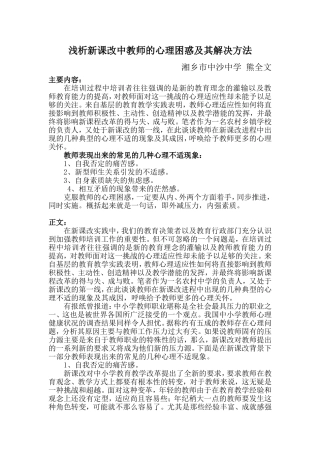 浅析新课改中教师的心理困惑及其解决方法