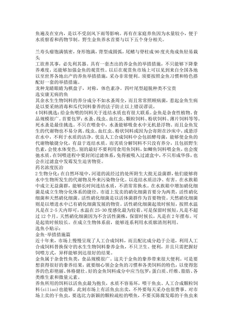 家庭养鱼知识技巧大全_第2页
