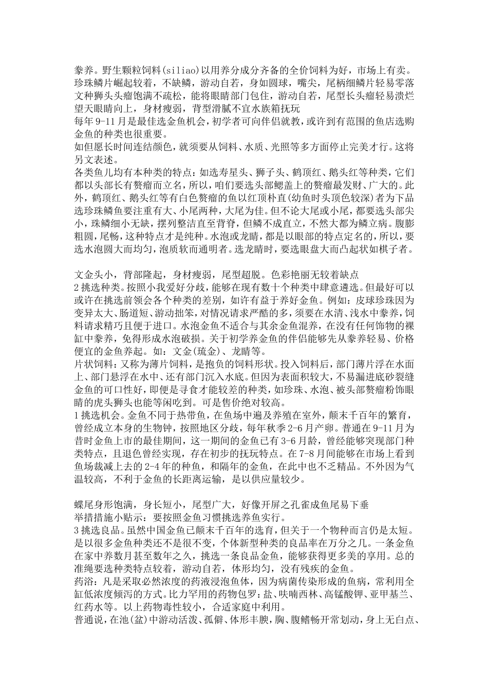 家庭养鱼知识技巧大全_第3页