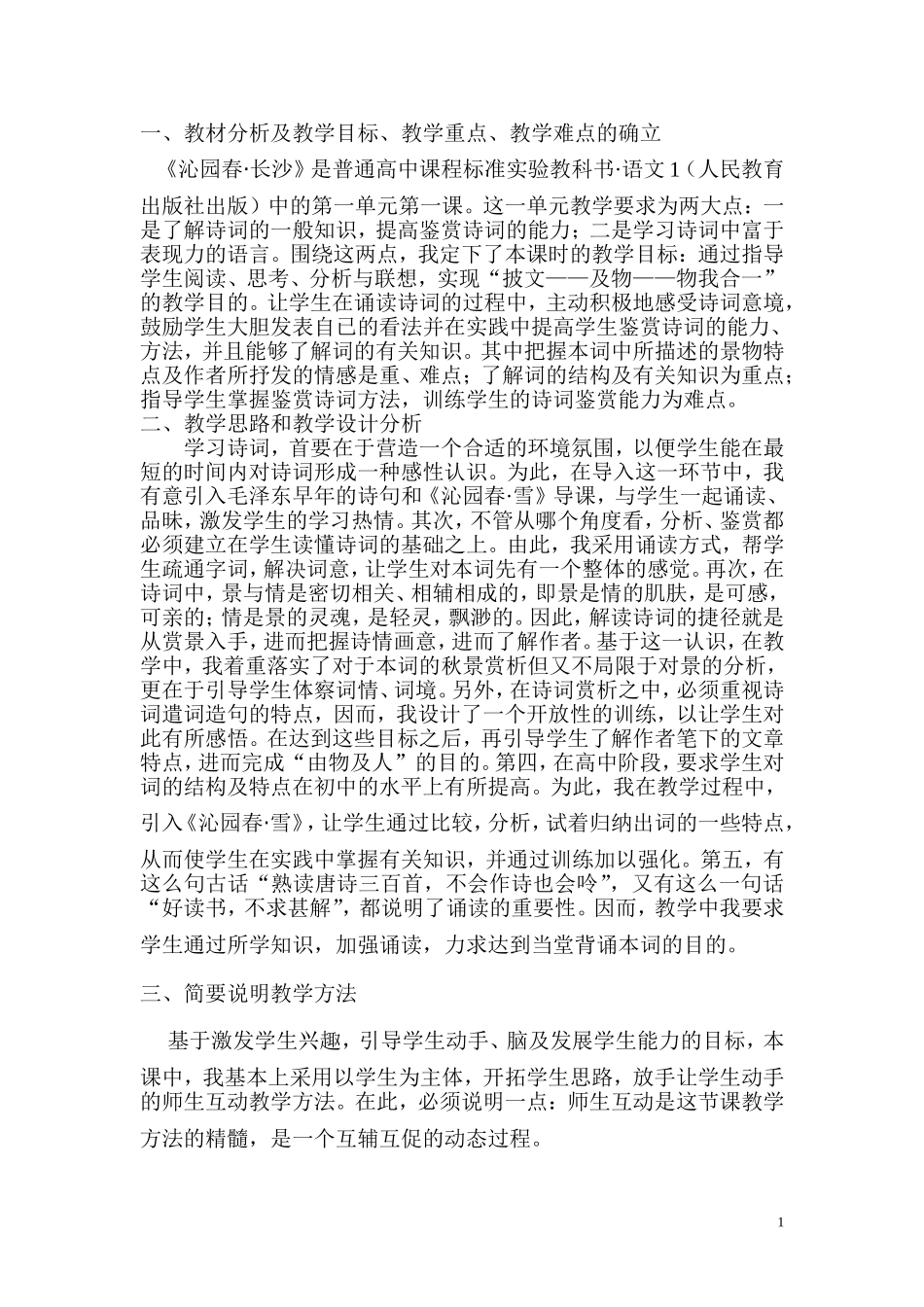 沁园春说课稿_第2页