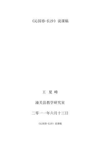 沁园春说课稿