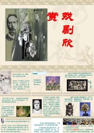 戏剧知识简介