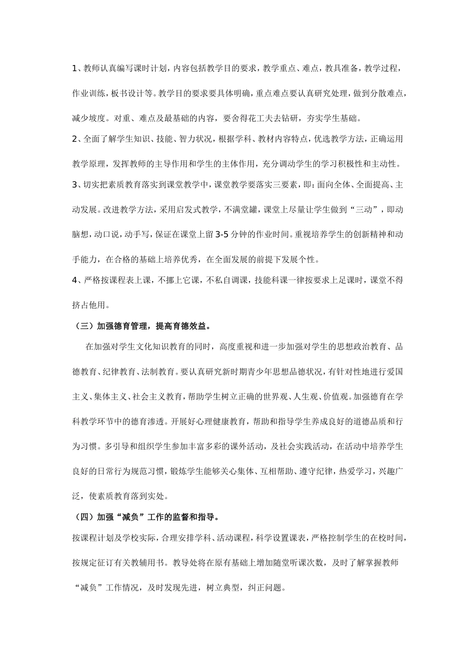 小学减负工作计划_第2页