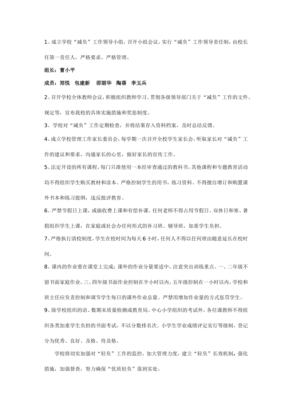 小学减负工作计划_第3页