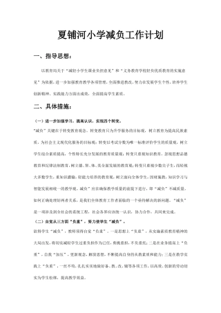 小学减负工作计划