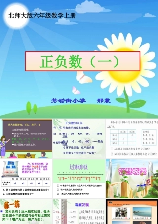 正负数公开课
