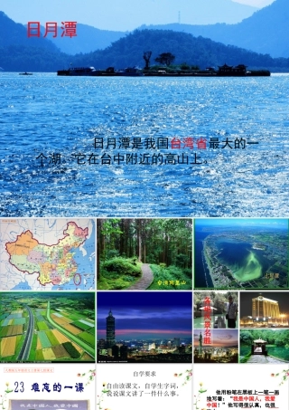 《难忘的一课》优秀课件