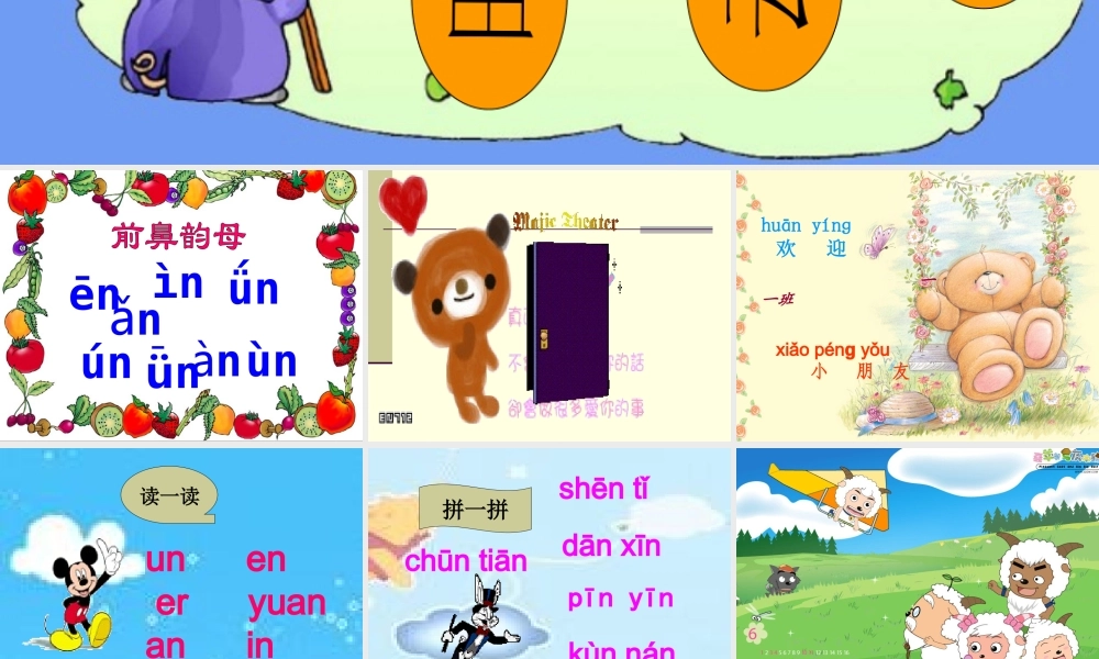 后鼻韵母angengingong