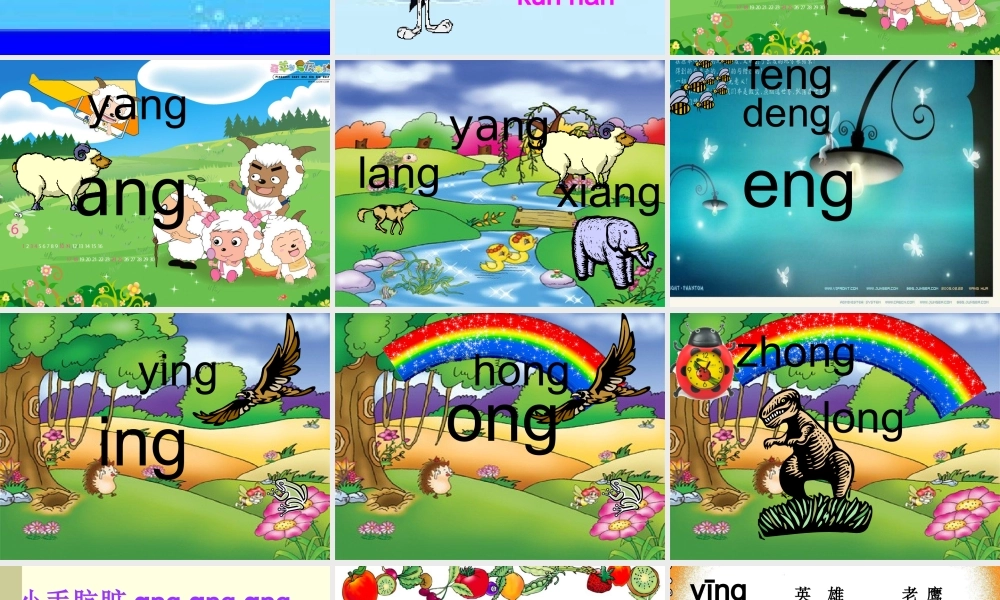 后鼻韵母angengingong