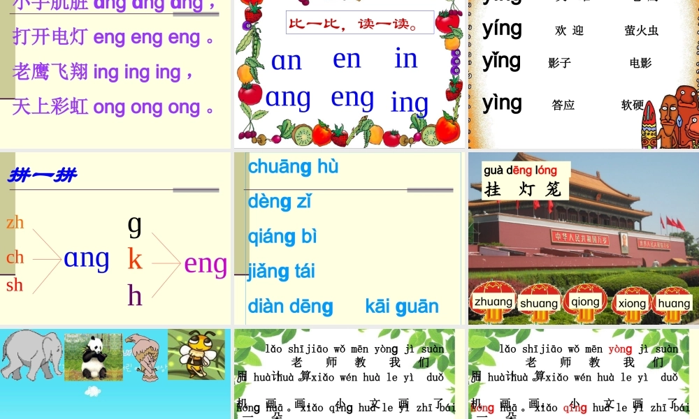 后鼻韵母angengingong