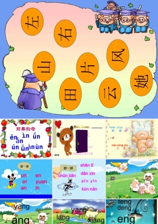 后鼻韵母angengingong