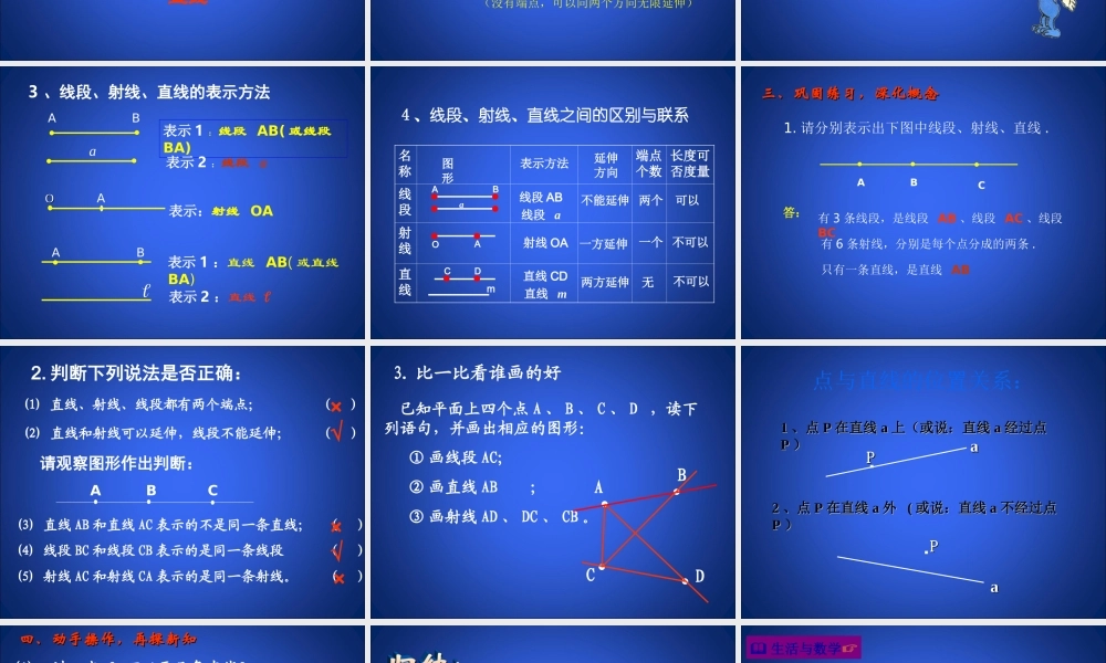 线段射线直线演示文稿 