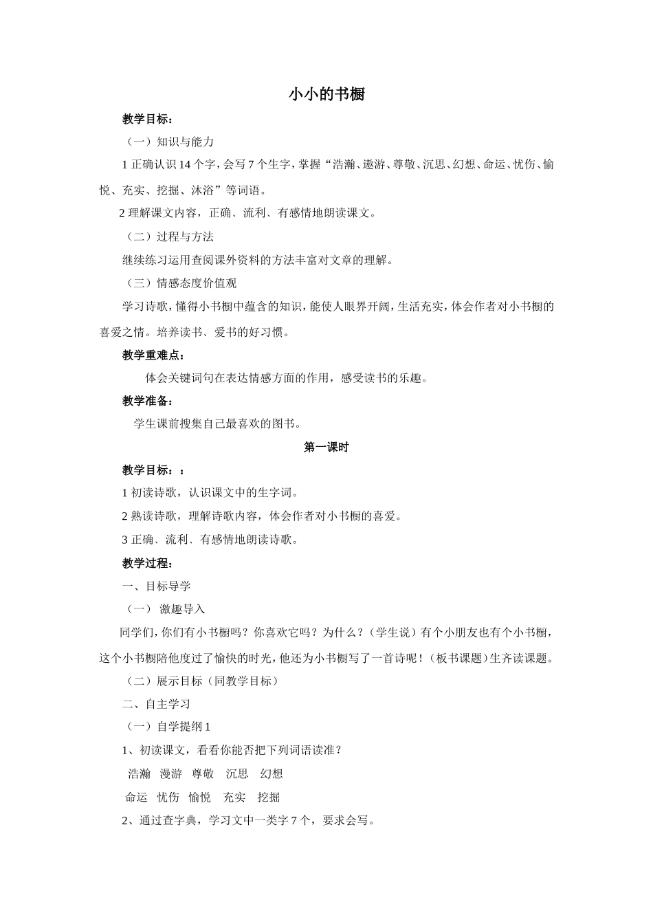 小小的书橱 (2)_第1页
