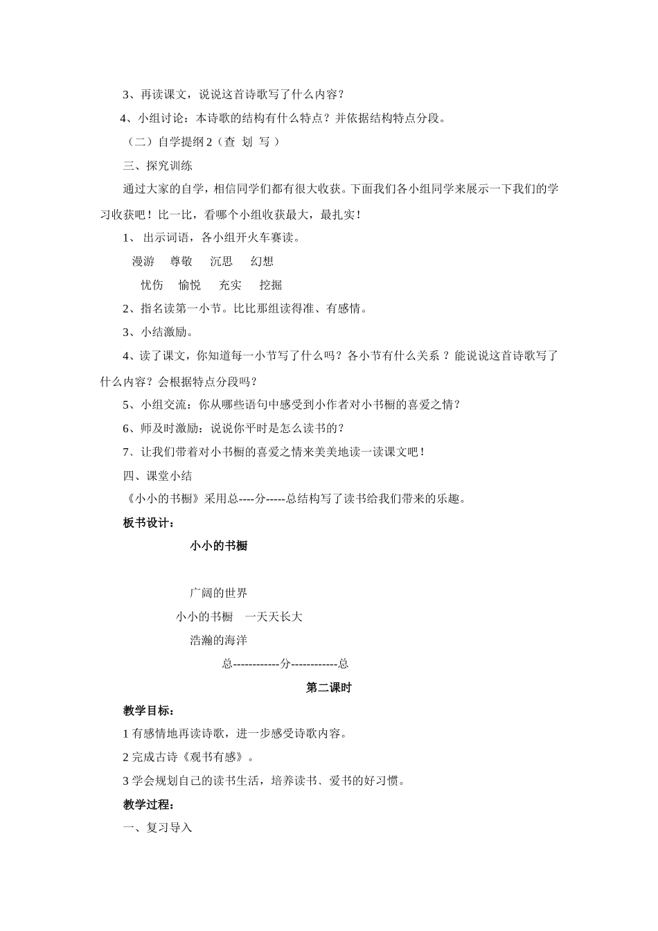 小小的书橱 (2)_第2页