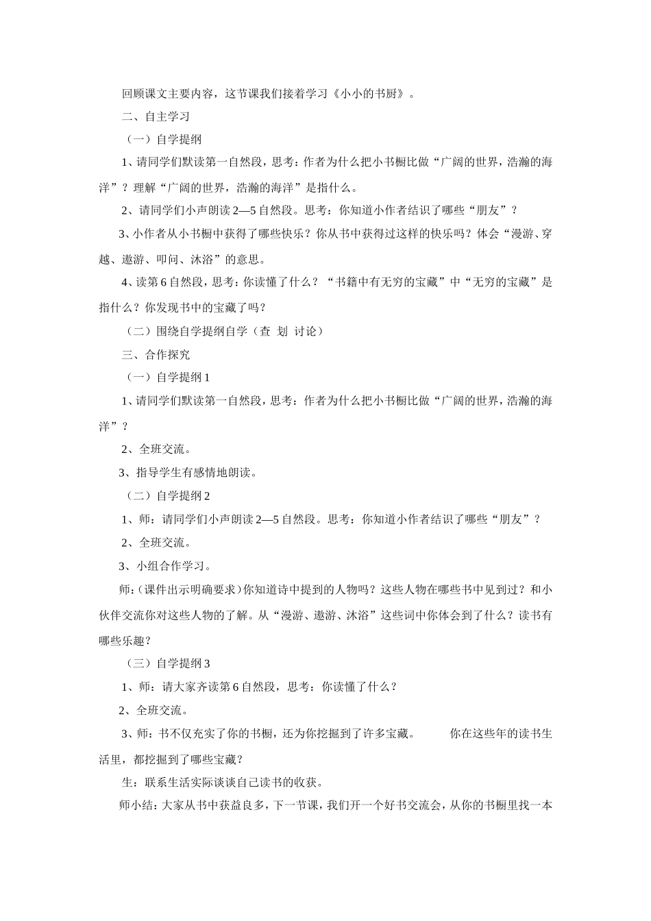 小小的书橱 (2)_第3页
