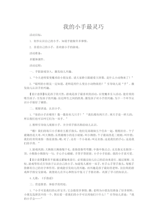 我的小手最灵巧