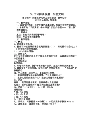 可持续发展教学简案