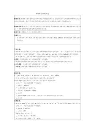 平行四边形的判定（二）