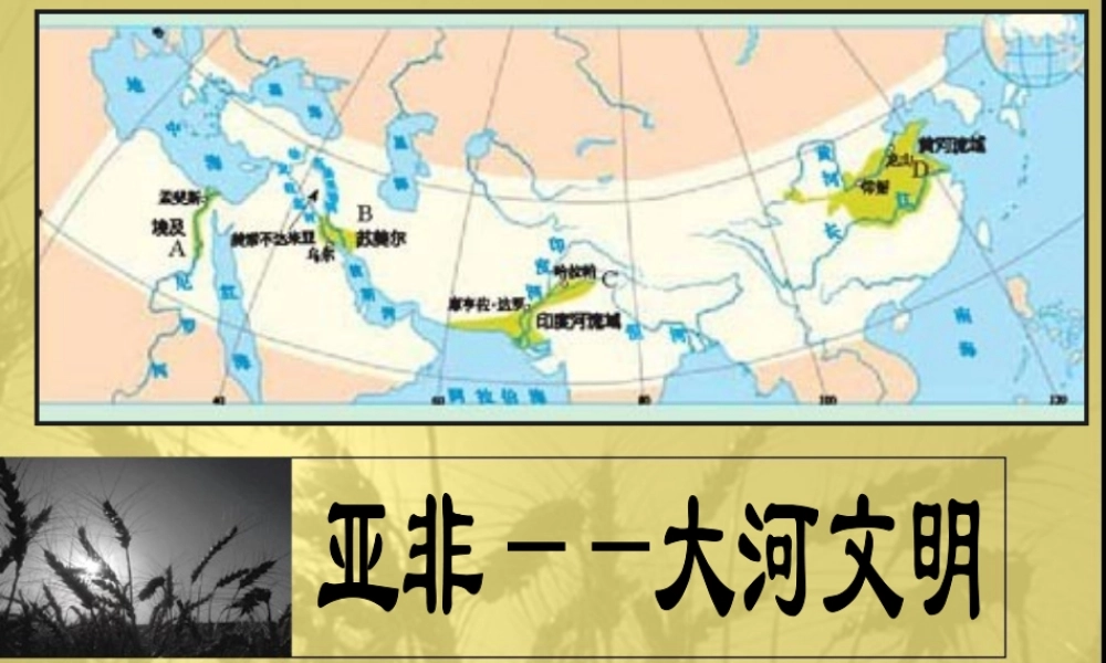 学案四十四大文明古国