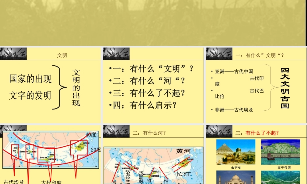 学案四十四大文明古国