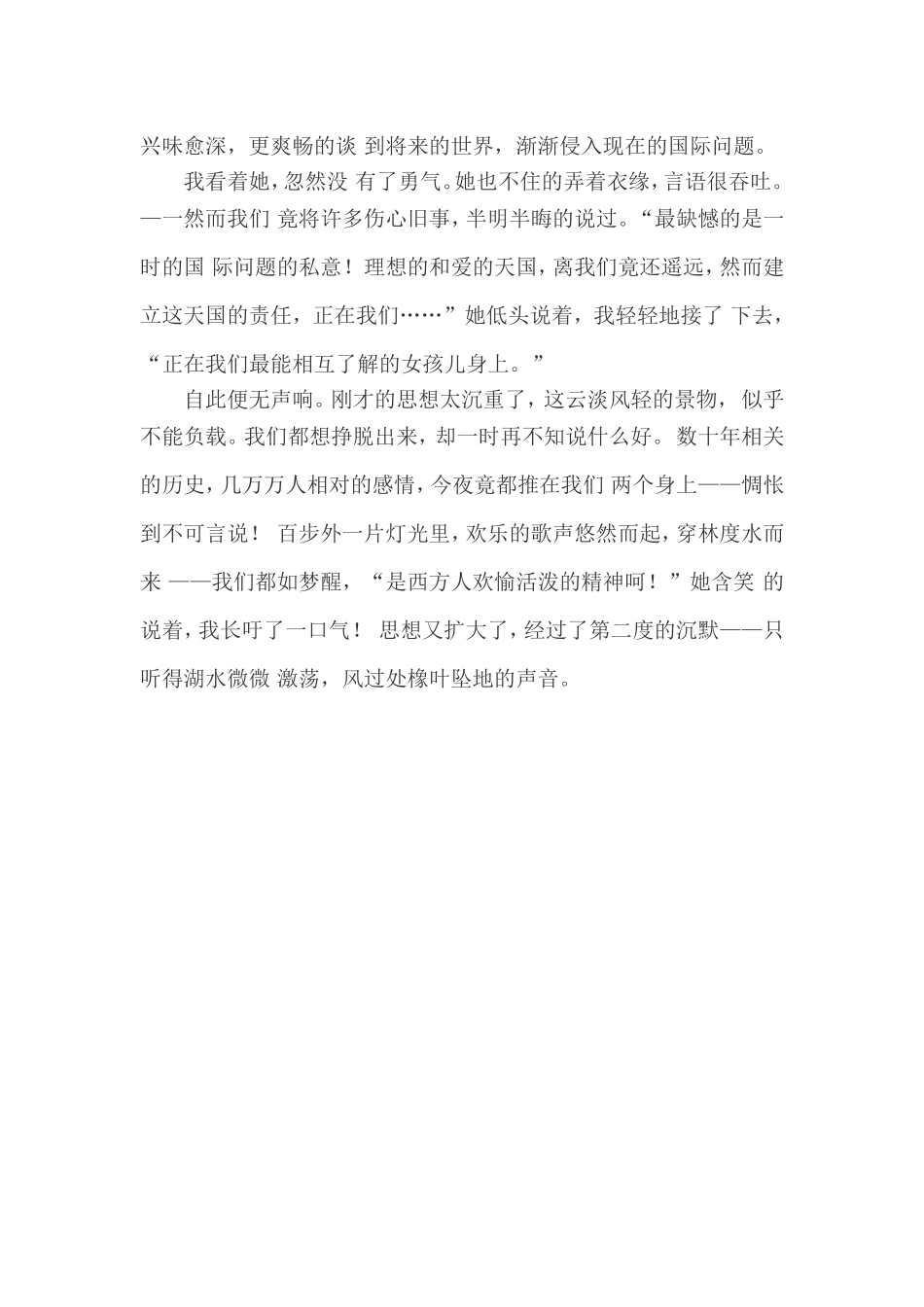 冰心散文精选_第2页