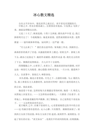 冰心散文精选