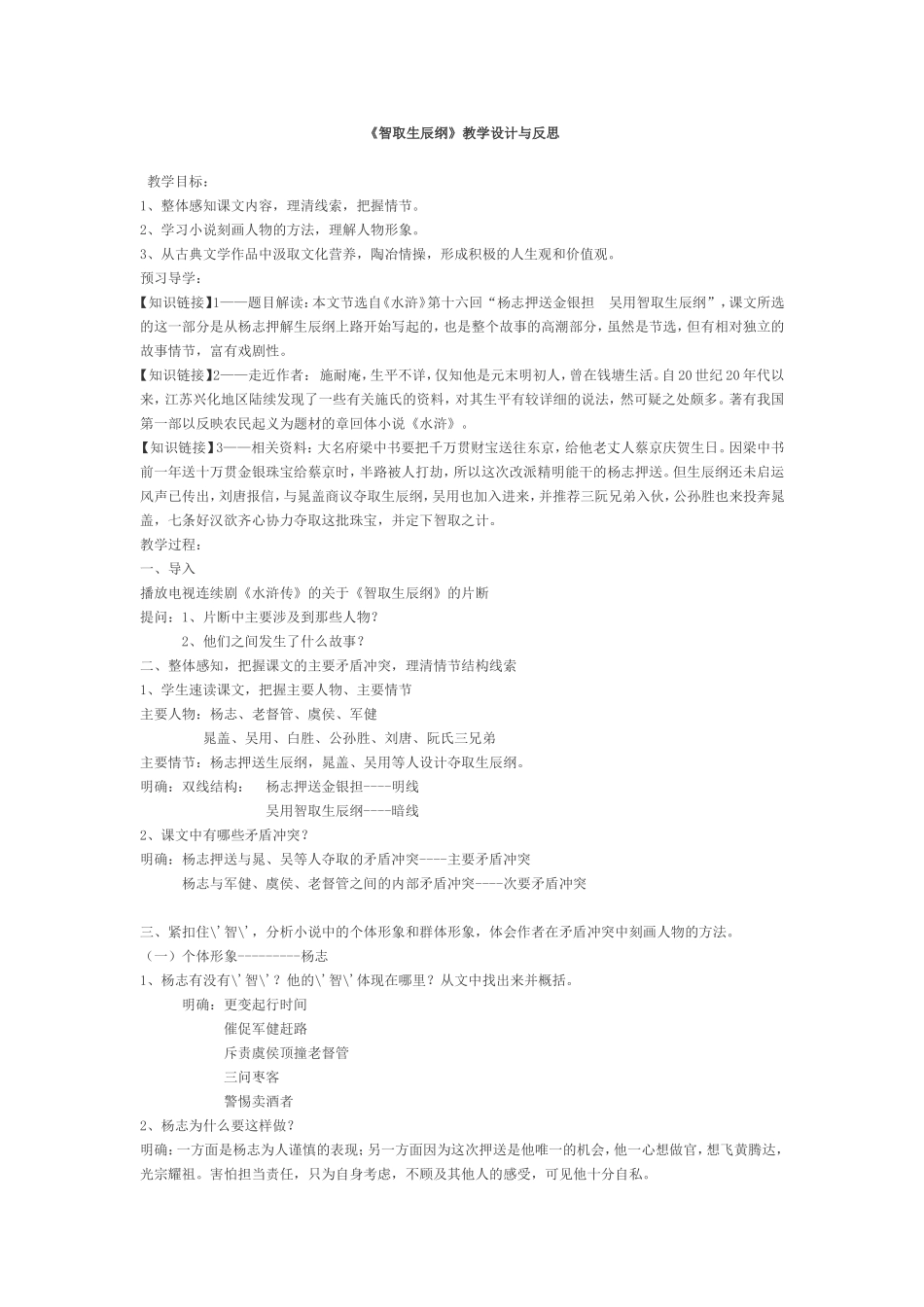 《智取生辰纲》教学设计与反思_第1页