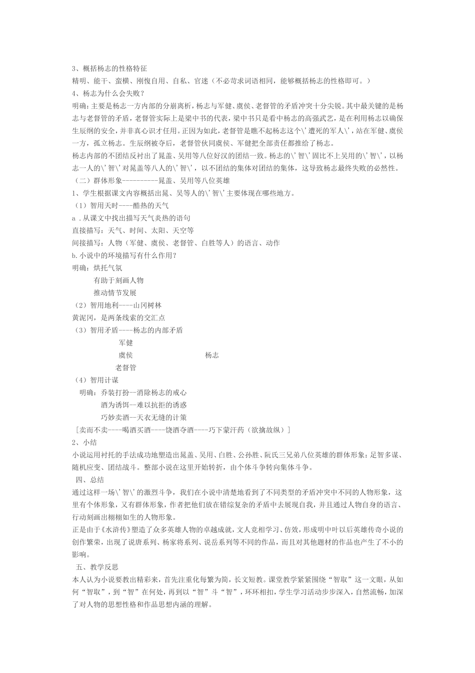 《智取生辰纲》教学设计与反思_第2页