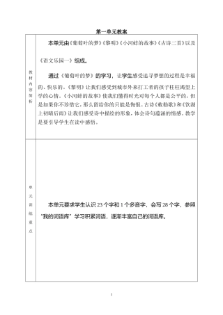 三上语文第一单元教案