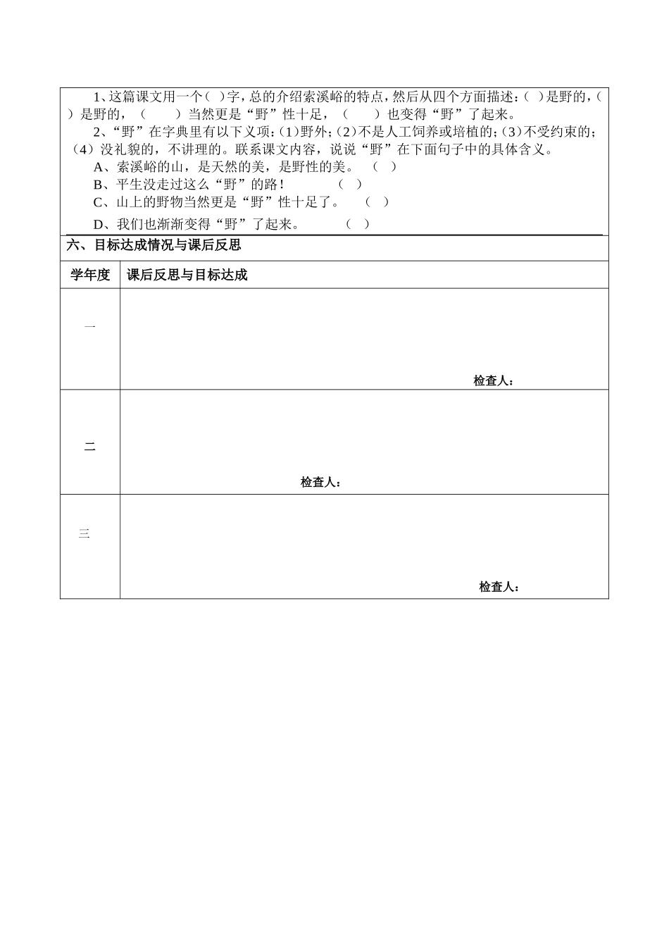 ---索溪峪的野_第2页