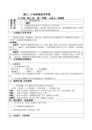 ---索溪峪的野