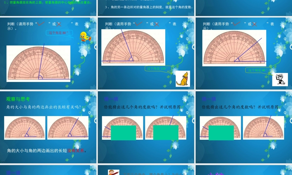 新人教版数学四年级上册《角的度量》课件1