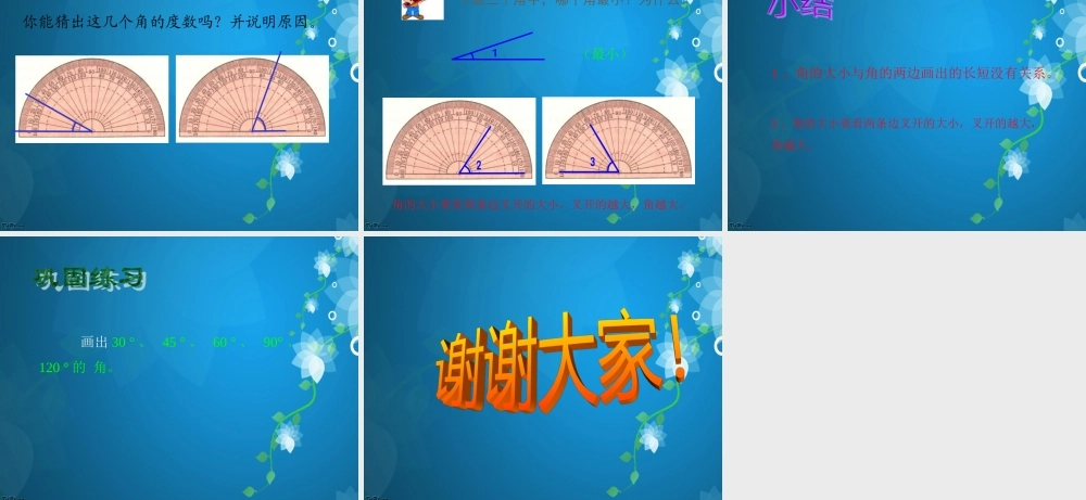 新人教版数学四年级上册《角的度量》课件1