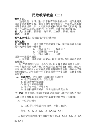 民歌教学教案