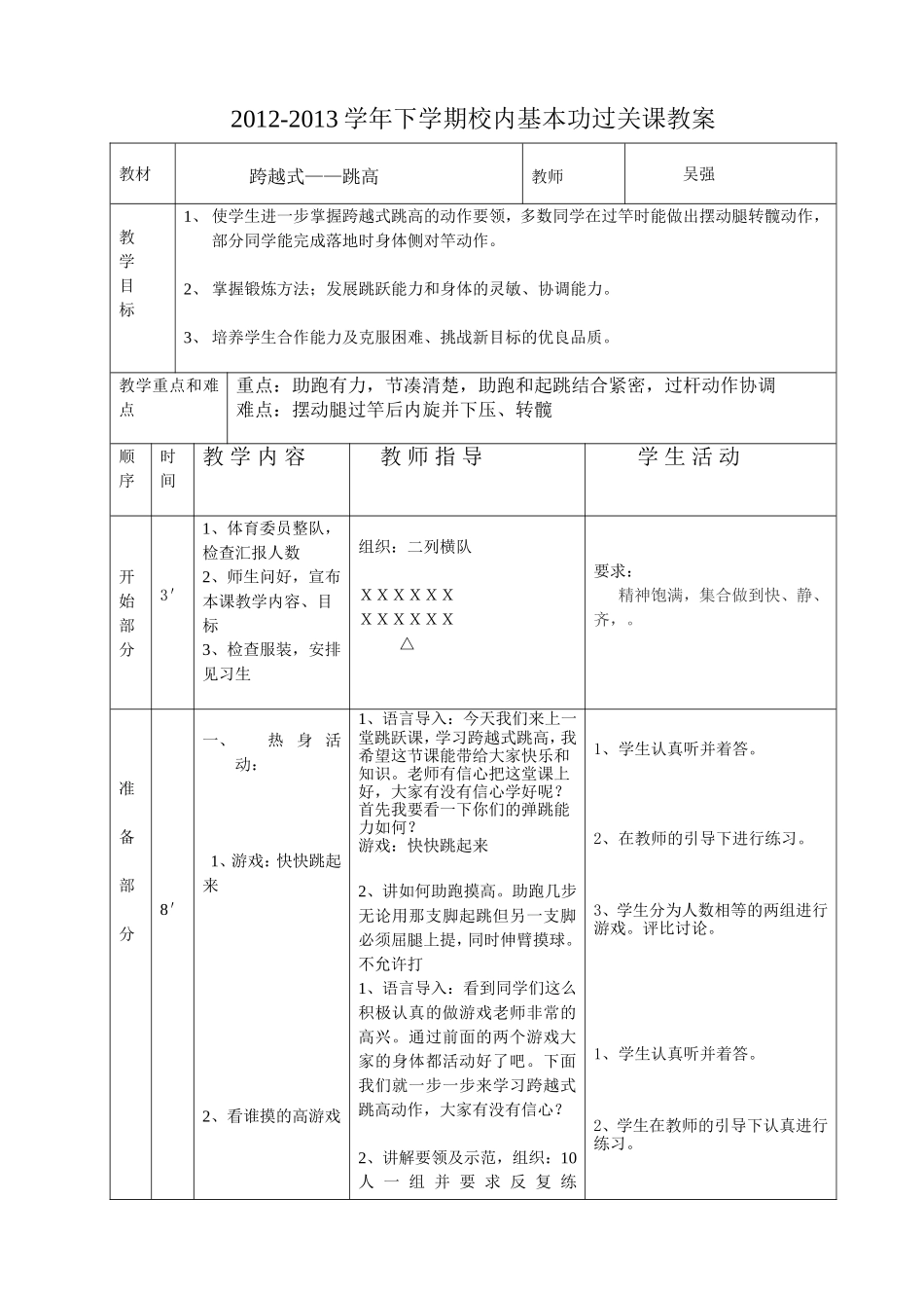 校内公开课教案（吴强）_第1页