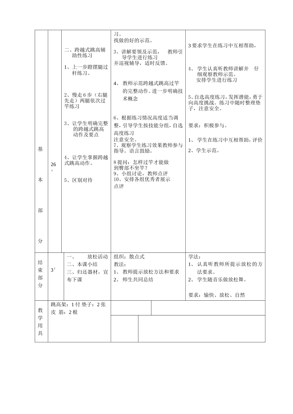 校内公开课教案（吴强）_第2页