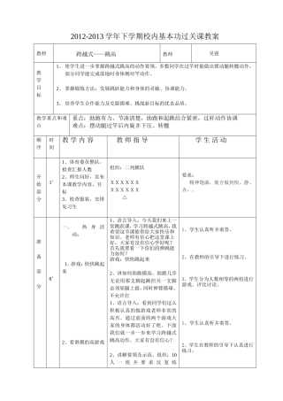 校内公开课教案（吴强）