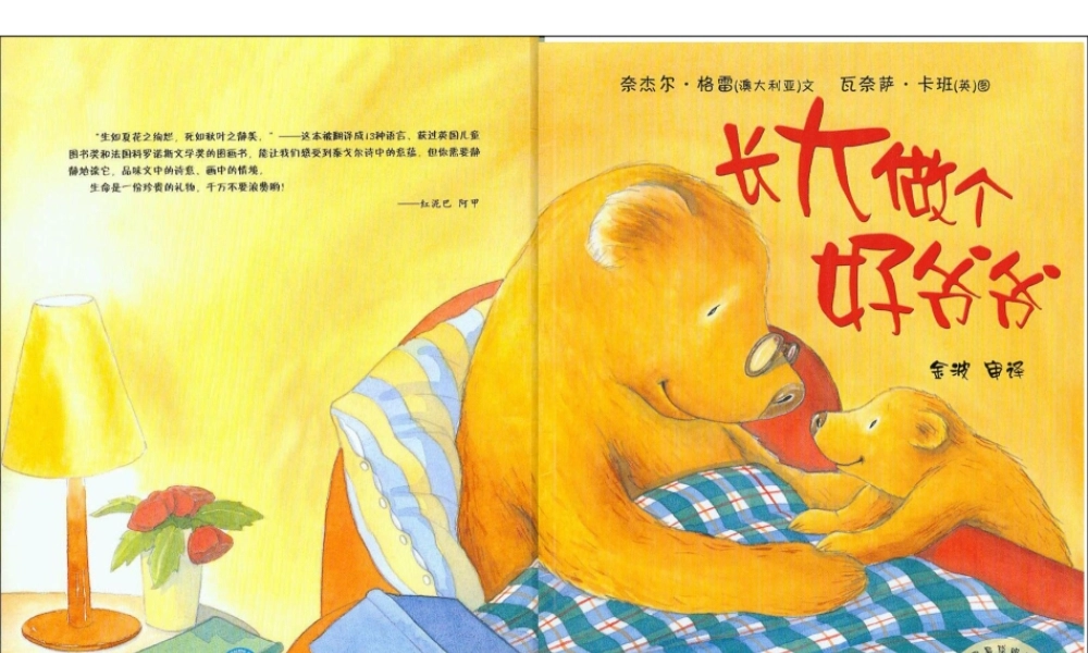 长大了做个好爷爷