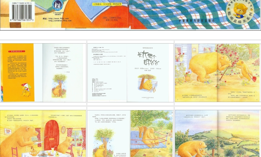 长大了做个好爷爷