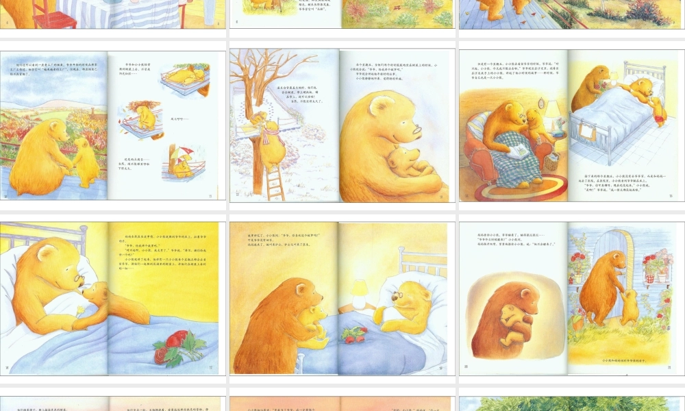 长大了做个好爷爷