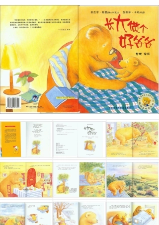 长大了做个好爷爷