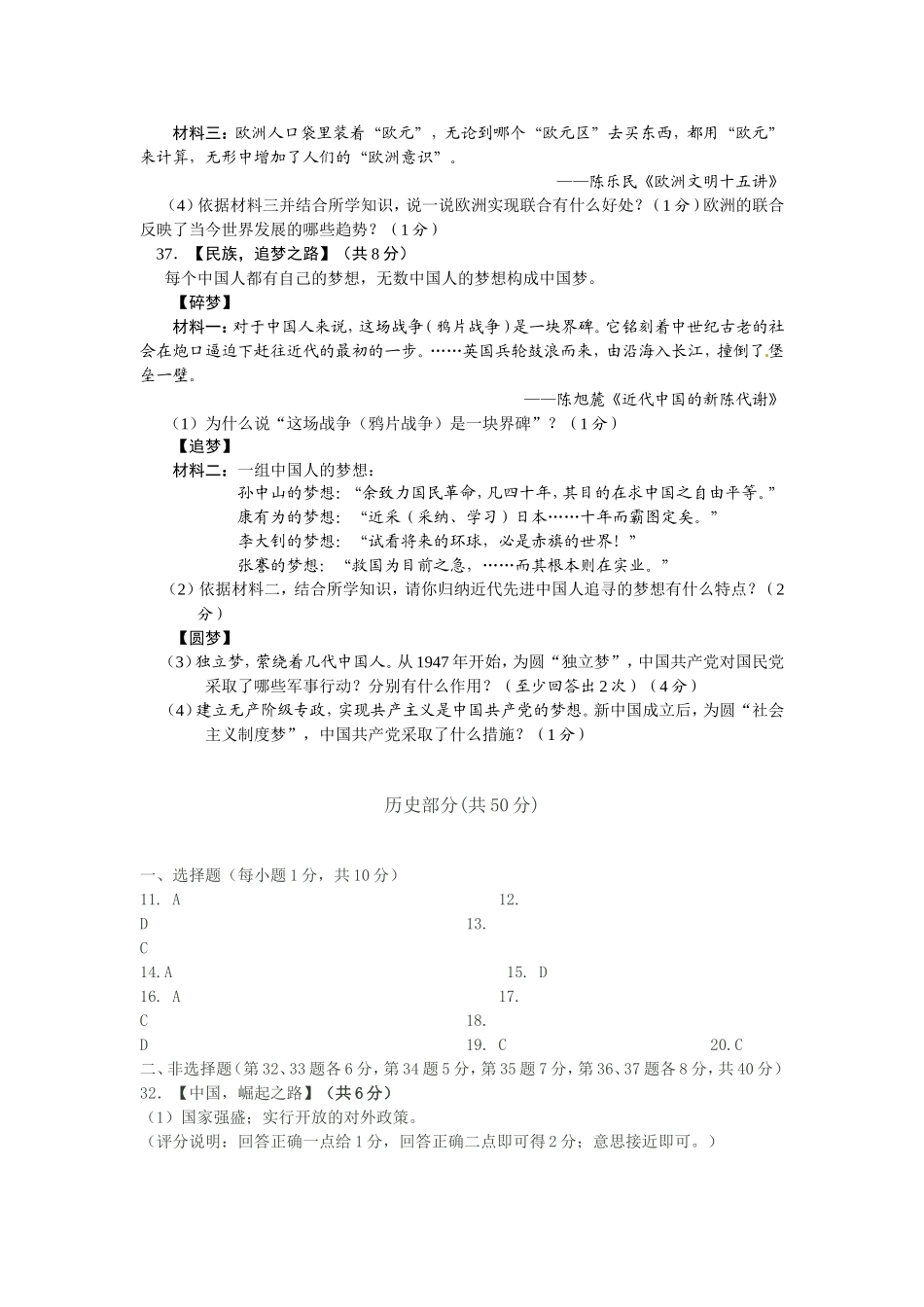 2013年襄阳市中考历史试题_第3页