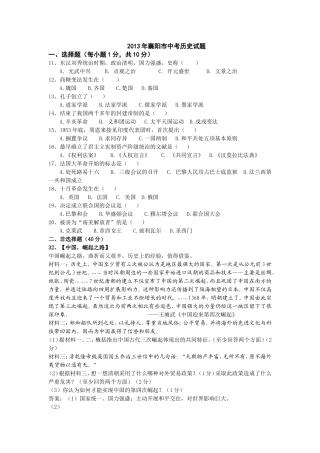 2013年襄阳市中考历史试题