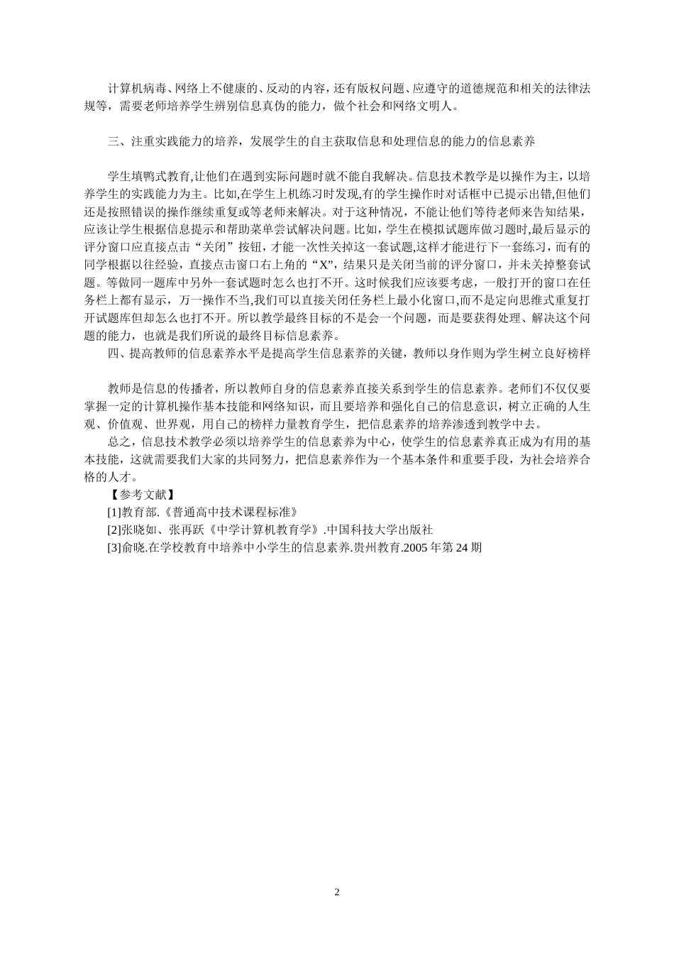 信息技术教学中的学生信息素养的培养_第2页