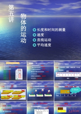 物体的运动复习课件
