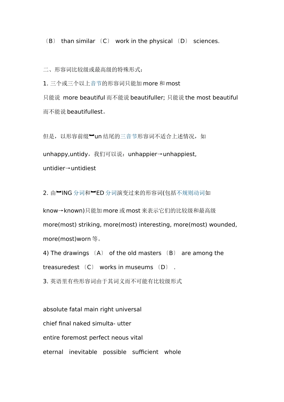 形容词比较级构成_第3页