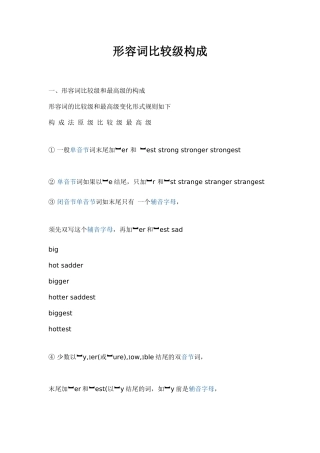 形容词比较级构成